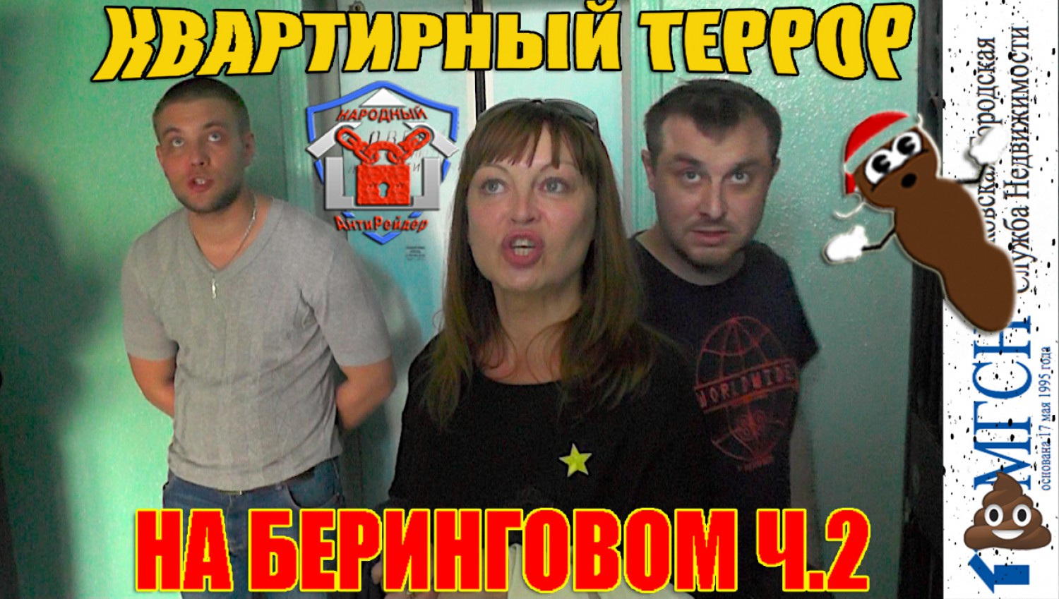 Народный Антирейдер, Добро911, Московская Общественная Солидарность