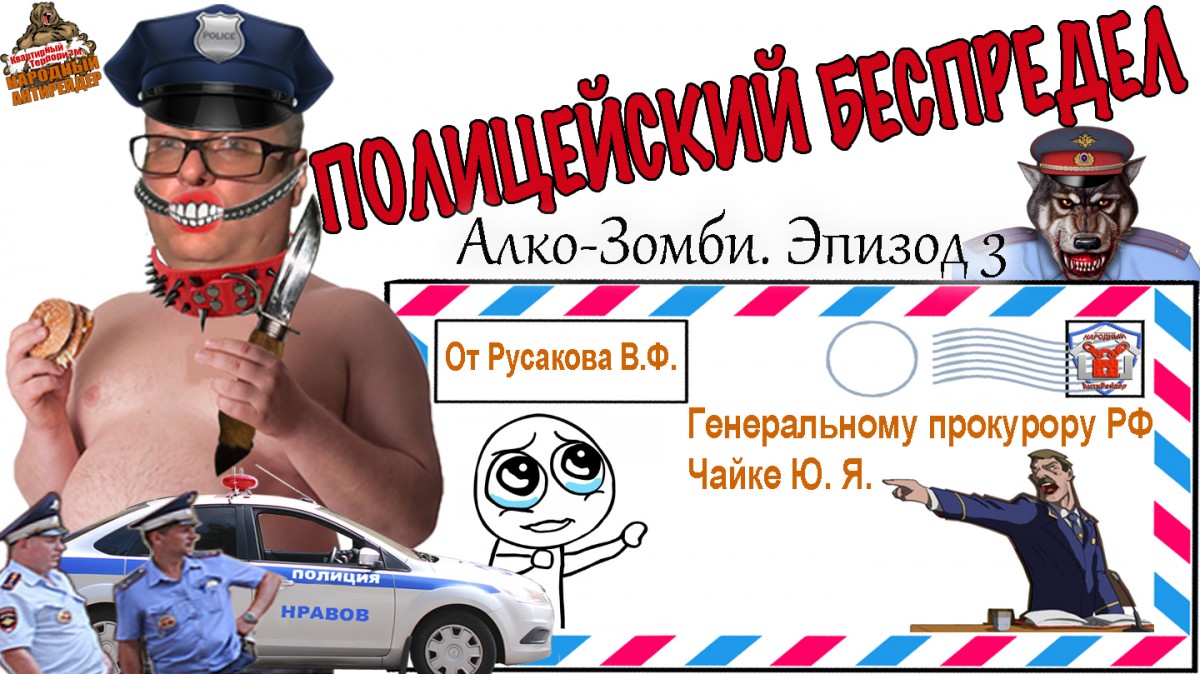 Народный антирейдер